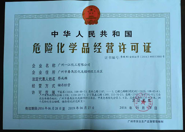 ?；方?jīng)營許可證